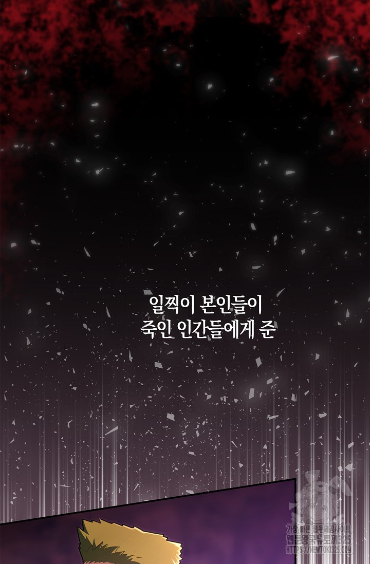마왕 어플로 S급 헌터가 되었습니다 51화 10