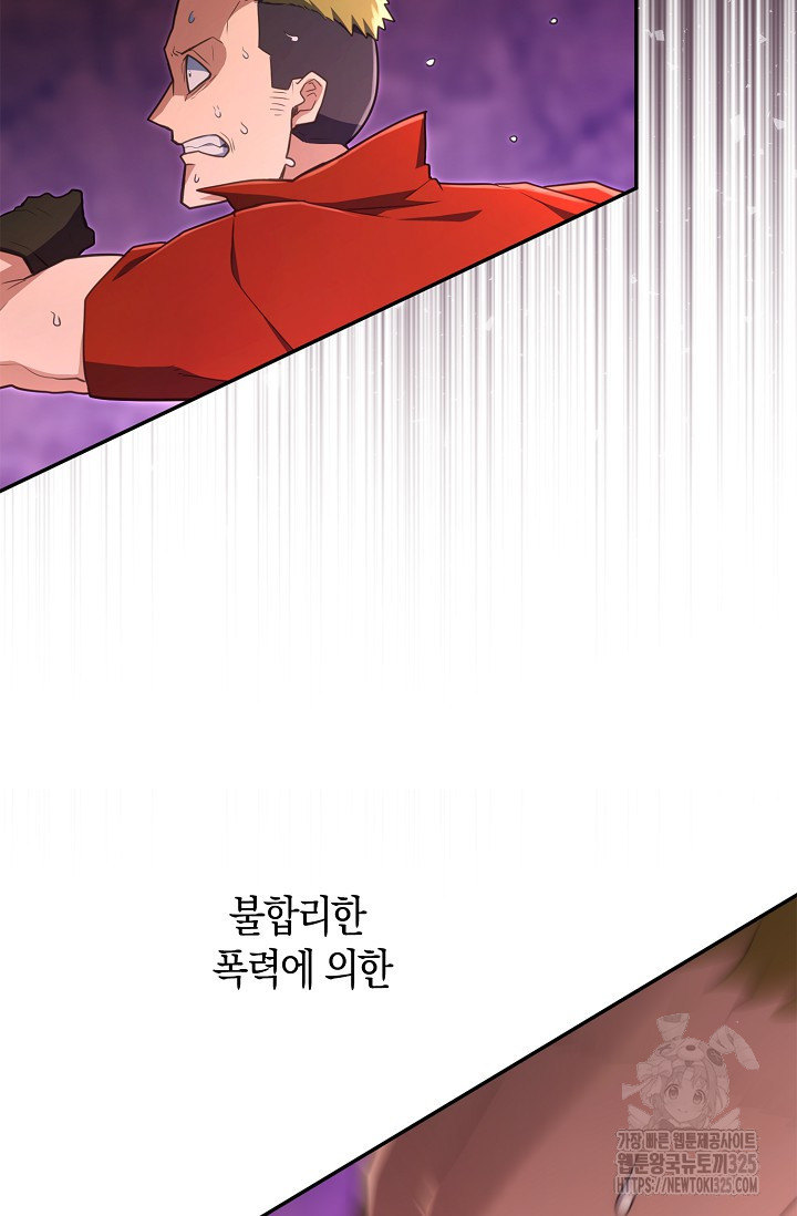 마왕 어플로 S급 헌터가 되었습니다 51화 11