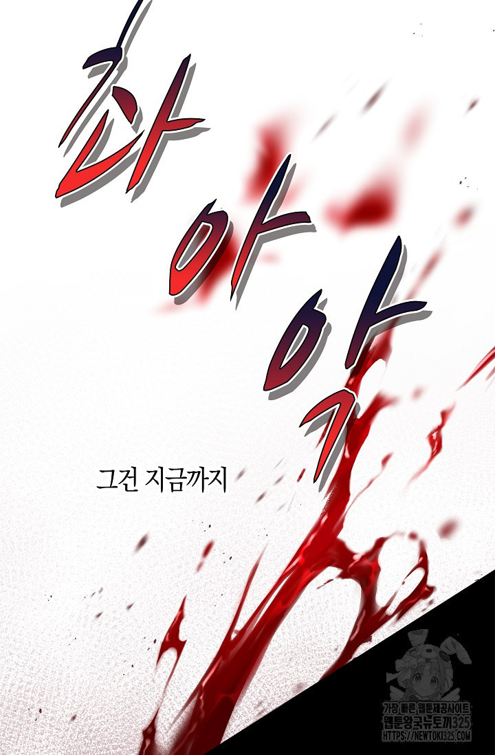 마왕 어플로 S급 헌터가 되었습니다 51화 16