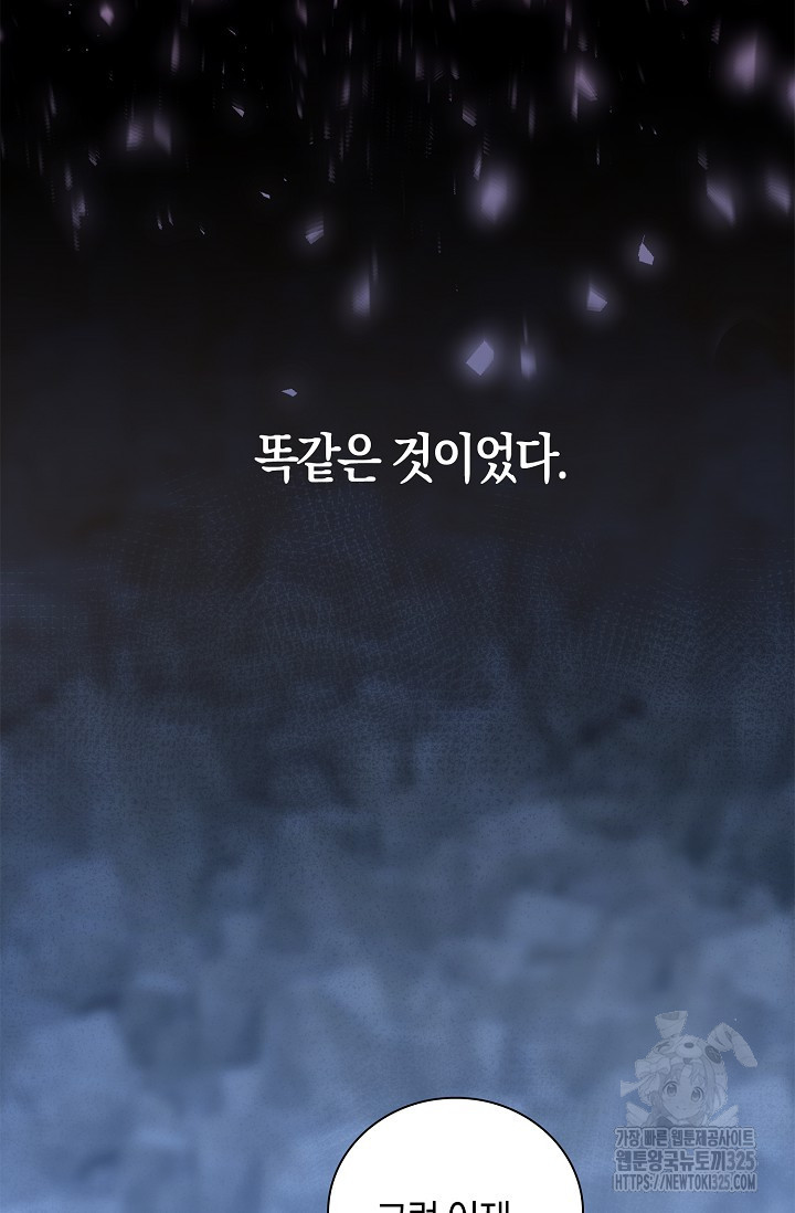 마왕 어플로 S급 헌터가 되었습니다 51화 19