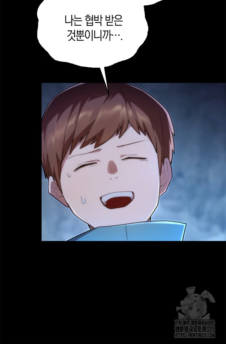마왕 어플로 S급 헌터가 되었습니다 51화 22