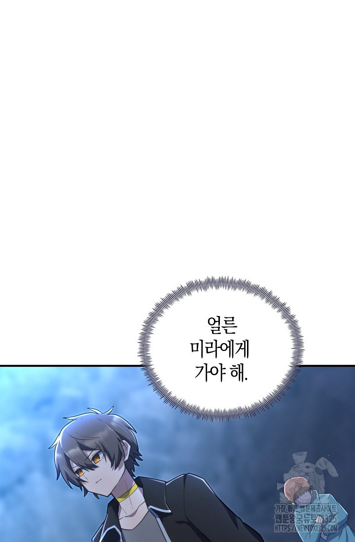 마왕 어플로 S급 헌터가 되었습니다 51화 25