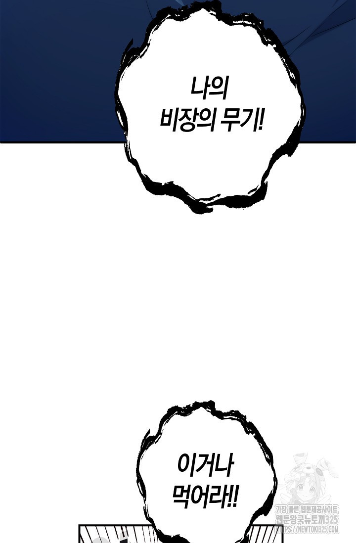 마왕 어플로 S급 헌터가 되었습니다 51화 30