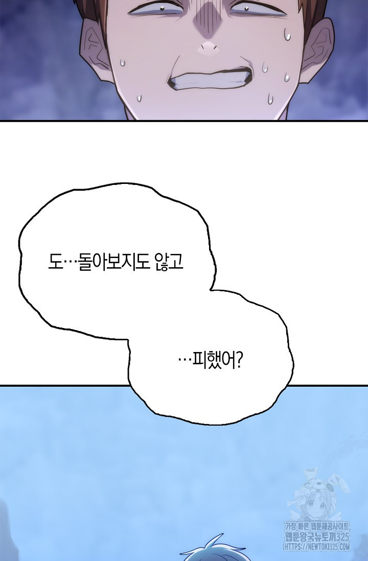 마왕 어플로 S급 헌터가 되었습니다 51화 33