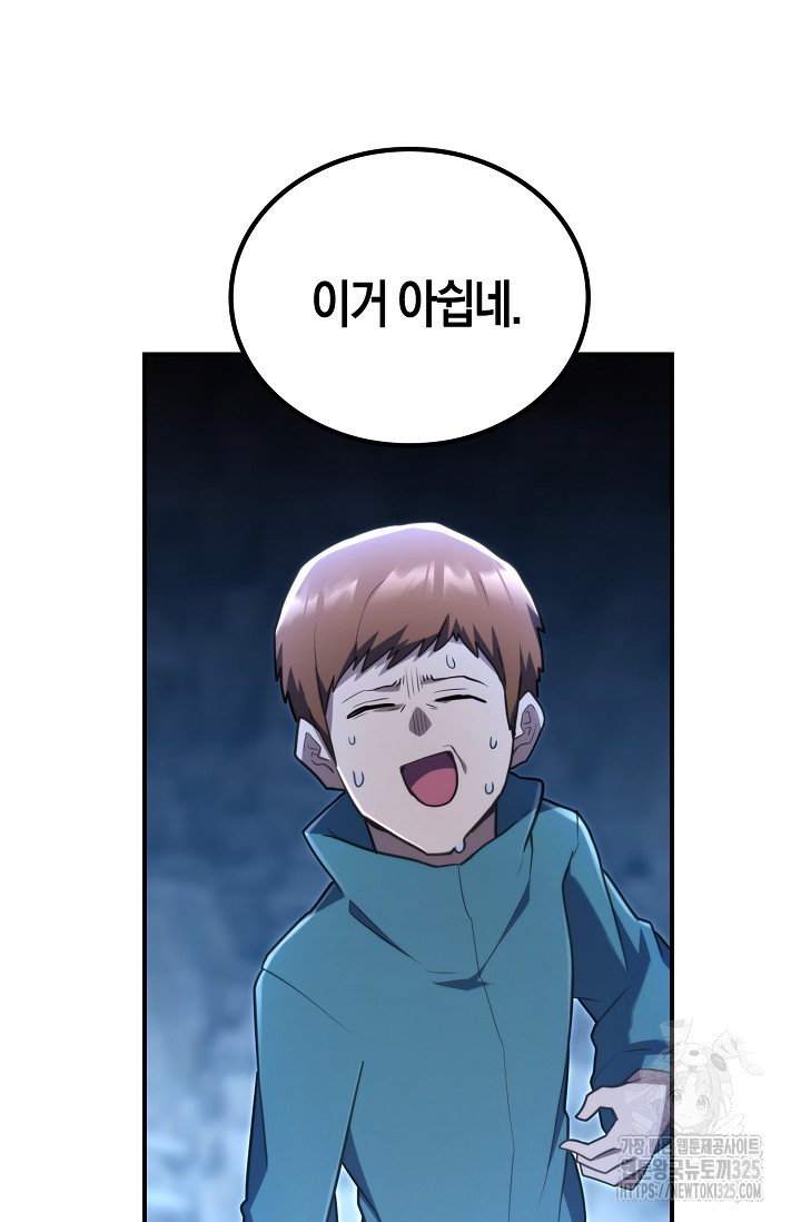 마왕 어플로 S급 헌터가 되었습니다 51화 37