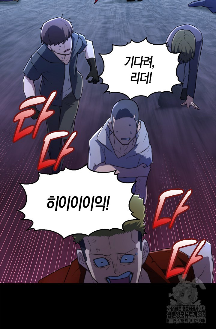 마왕 어플로 S급 헌터가 되었습니다 51화 45