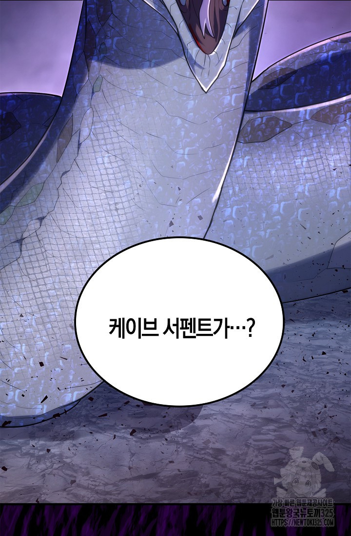 마왕 어플로 S급 헌터가 되었습니다 51화 56