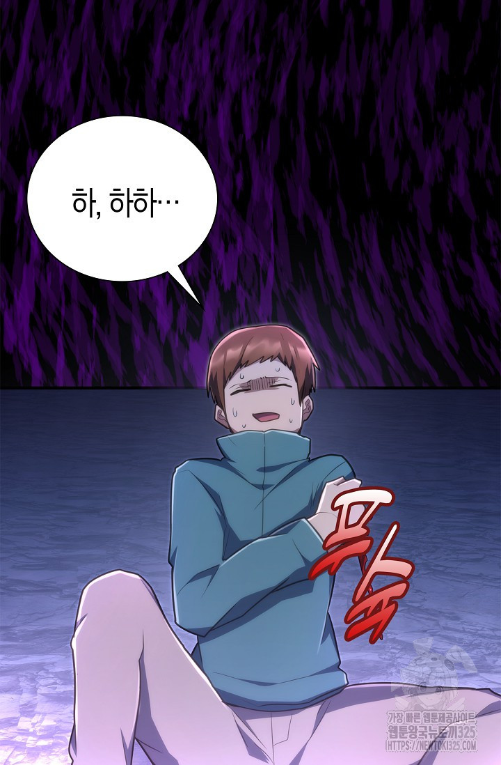 마왕 어플로 S급 헌터가 되었습니다 51화 57