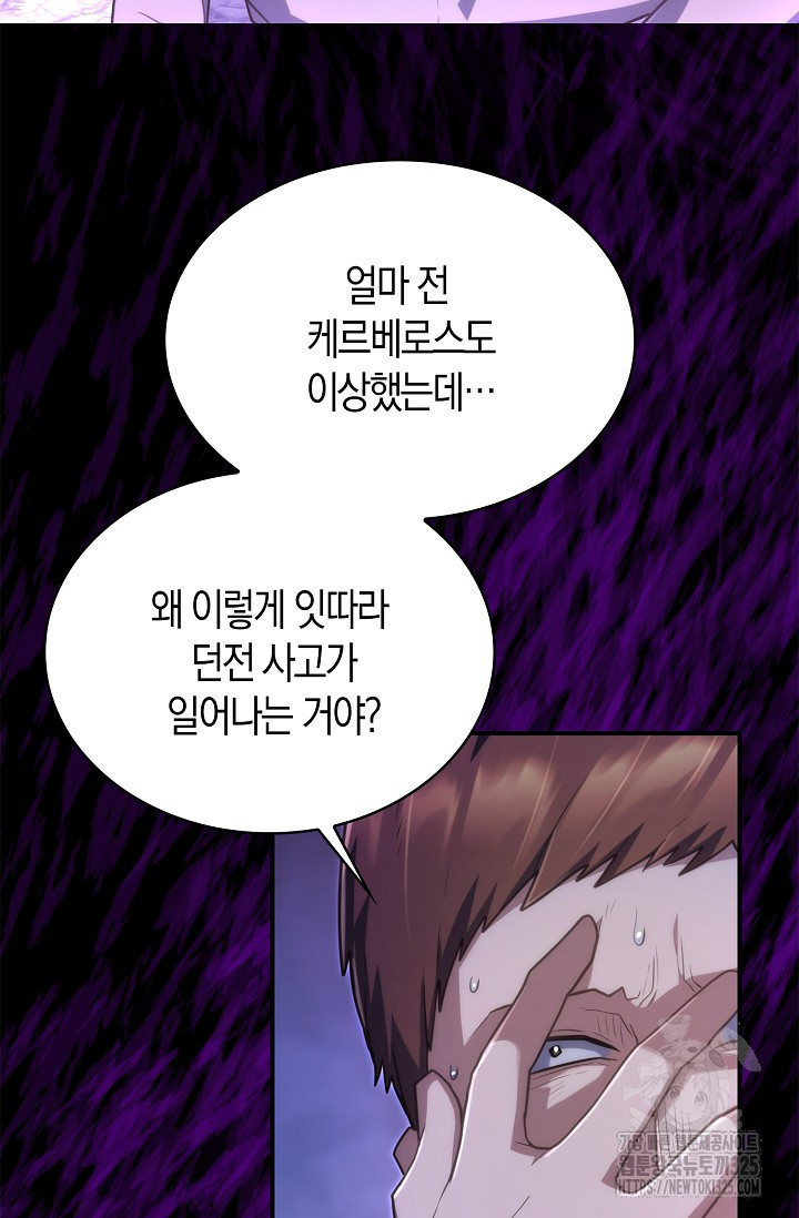 마왕 어플로 S급 헌터가 되었습니다 51화 58