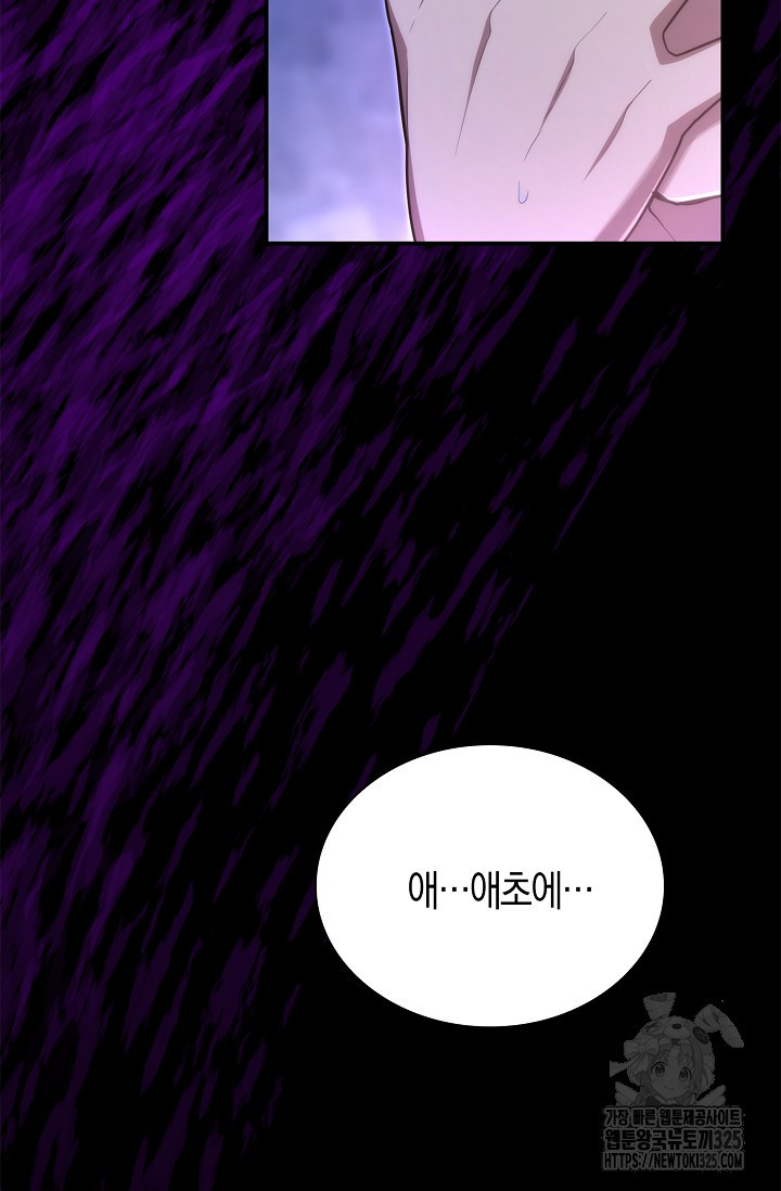 마왕 어플로 S급 헌터가 되었습니다 51화 59
