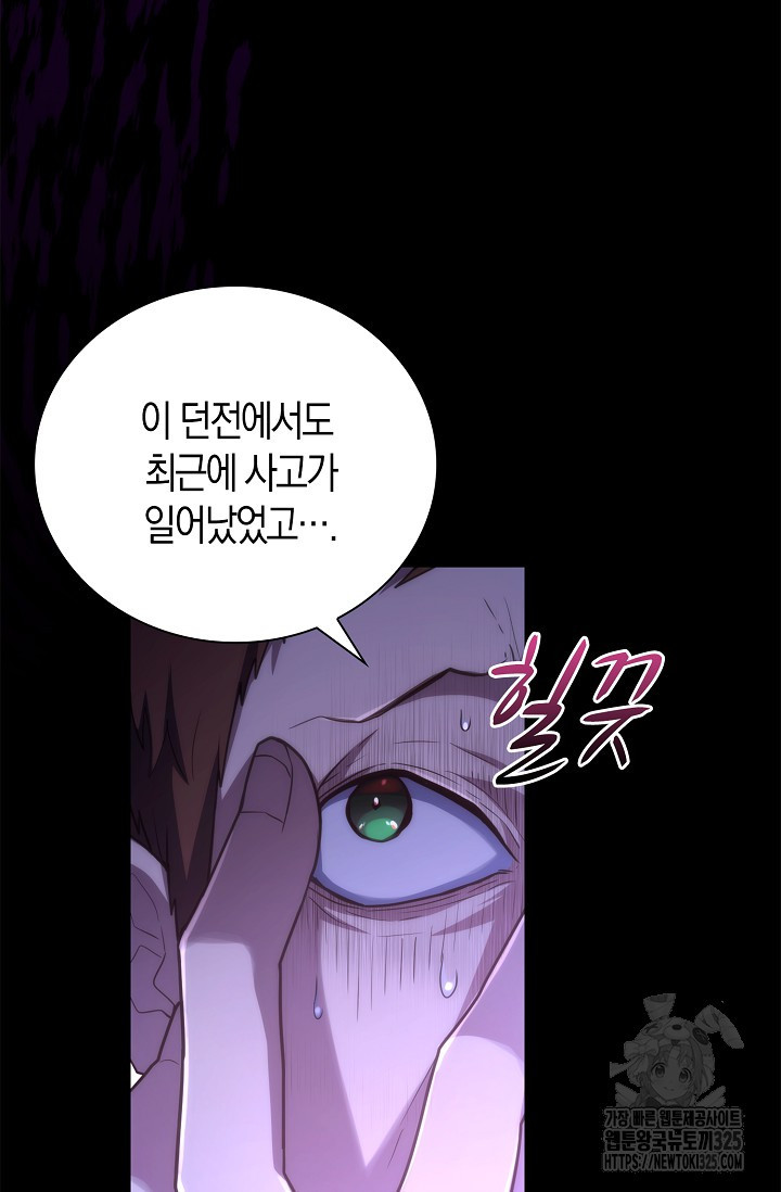 마왕 어플로 S급 헌터가 되었습니다 51화 60