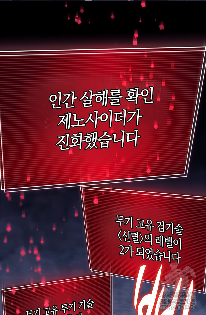 마왕 어플로 S급 헌터가 되었습니다 51화 70