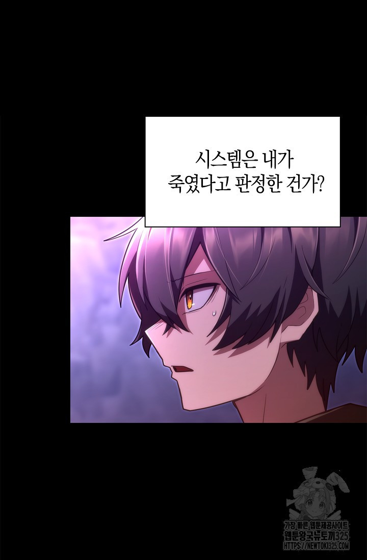마왕 어플로 S급 헌터가 되었습니다 51화 72