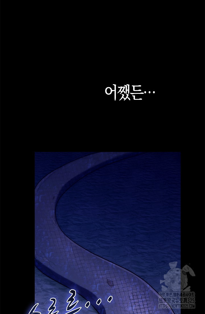 마왕 어플로 S급 헌터가 되었습니다 51화 73