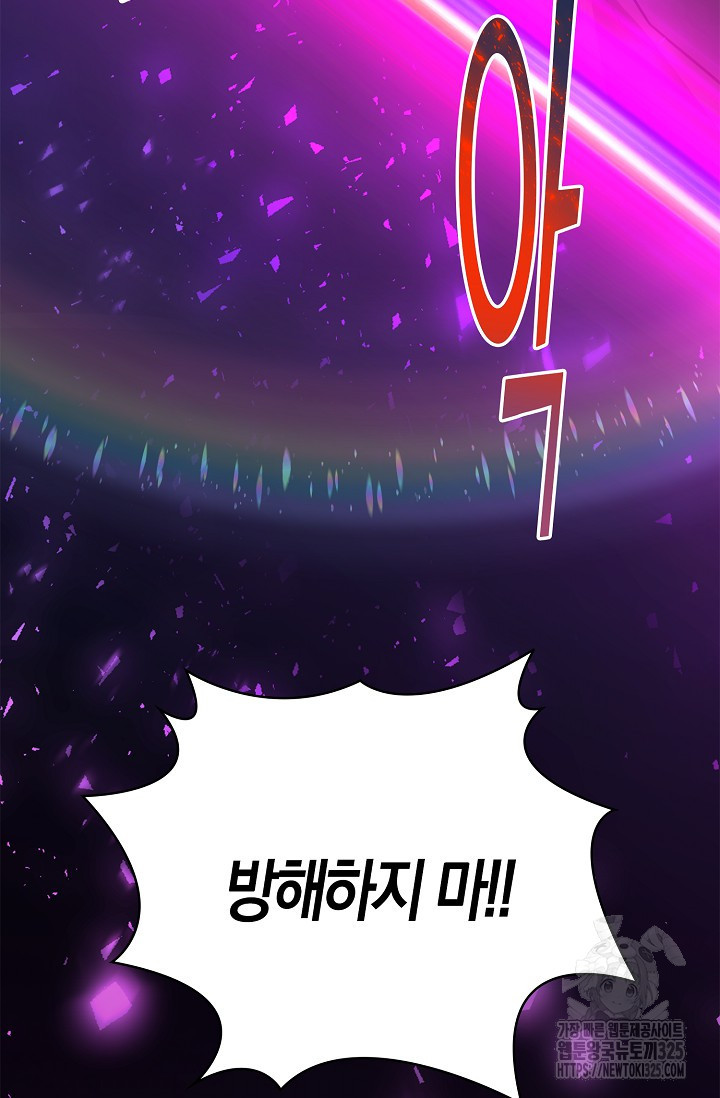 마왕 어플로 S급 헌터가 되었습니다 51화 83