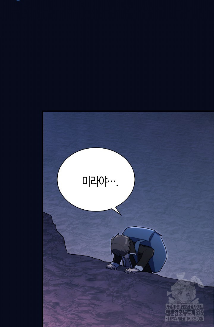 마왕 어플로 S급 헌터가 되었습니다 51화 93