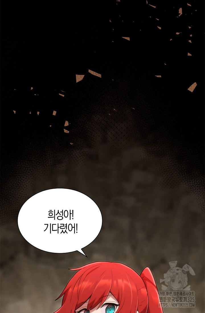 마왕 어플로 S급 헌터가 되었습니다 51화 100