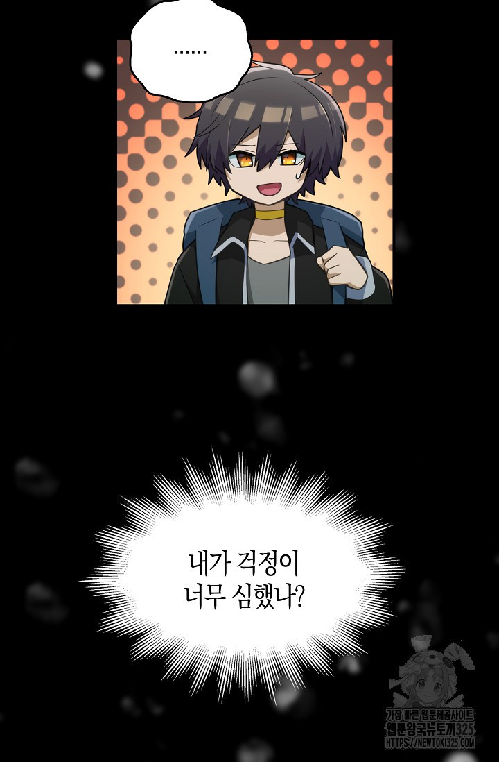 마왕 어플로 S급 헌터가 되었습니다 51화 104
