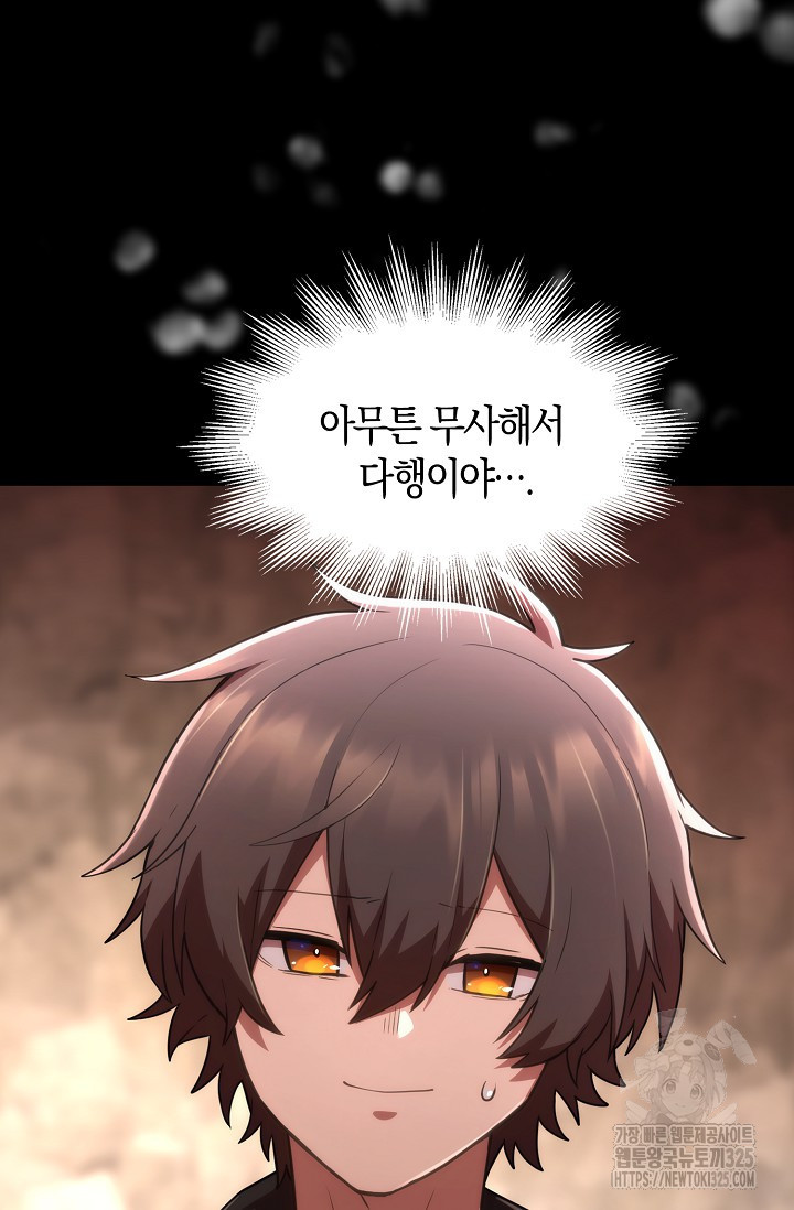 마왕 어플로 S급 헌터가 되었습니다 51화 105