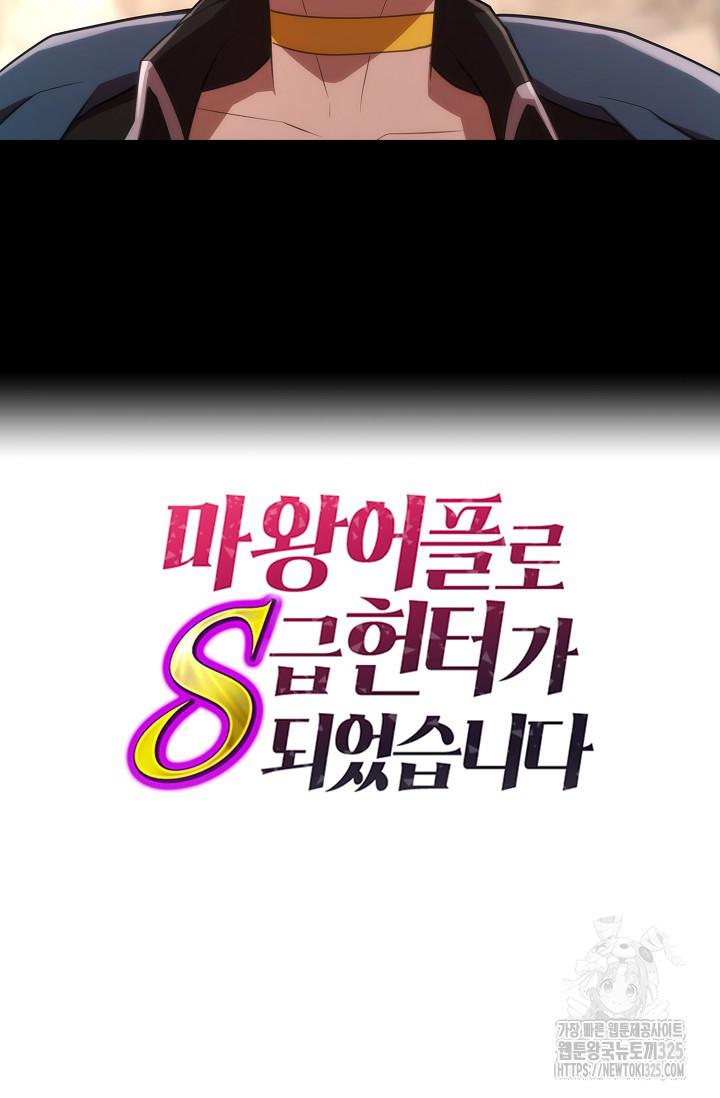 마왕 어플로 S급 헌터가 되었습니다 51화 106