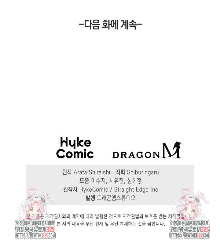 마왕 어플로 S급 헌터가 되었습니다 51화 107
