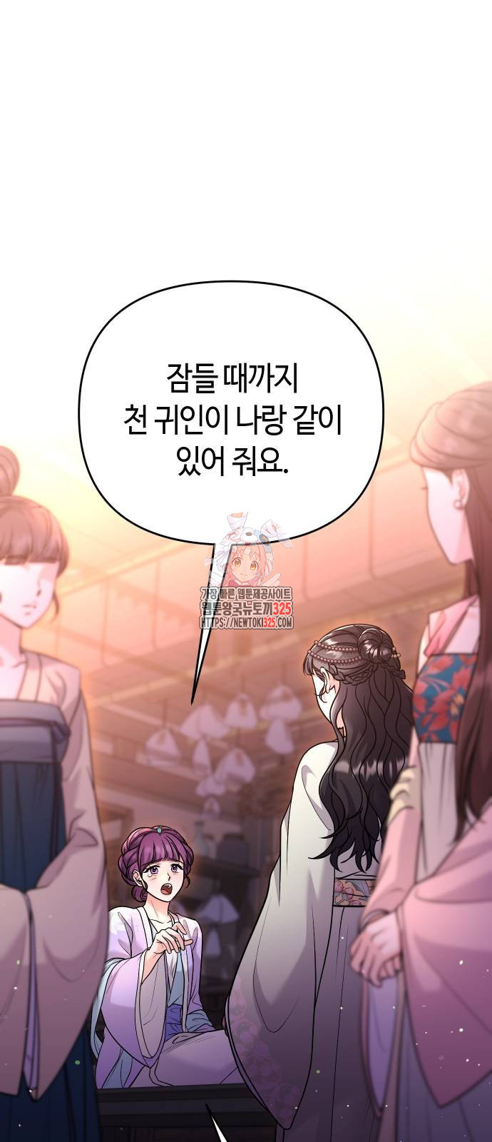 고수, 후궁으로 깨어나다 47화 1