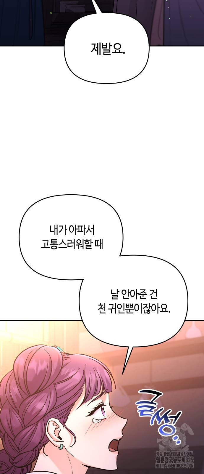 고수, 후궁으로 깨어나다 47화 2