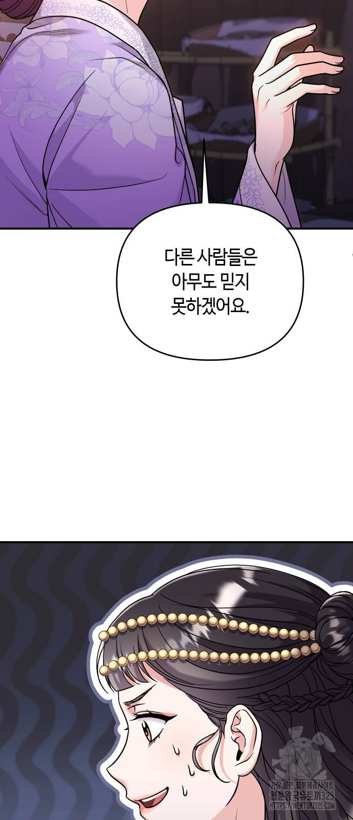 고수, 후궁으로 깨어나다 47화 3