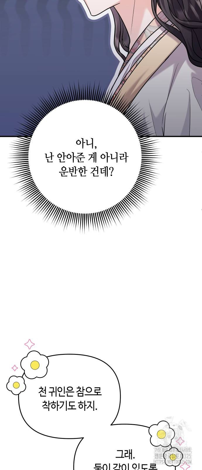 고수, 후궁으로 깨어나다 47화 4