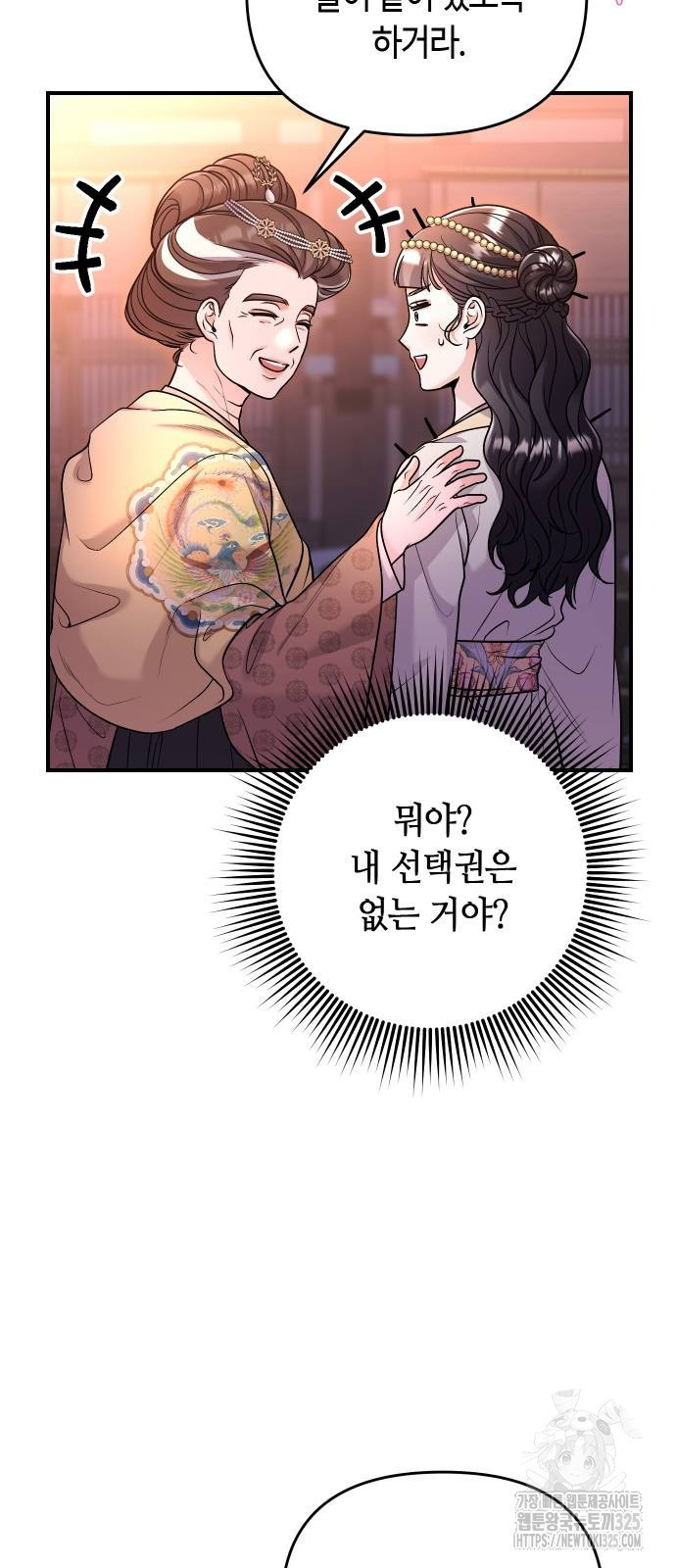 고수, 후궁으로 깨어나다 47화 5