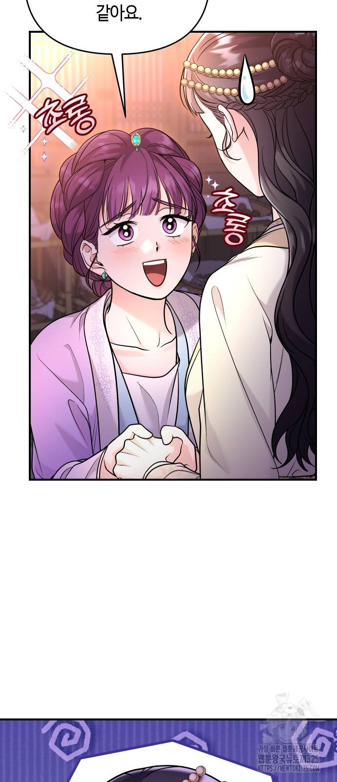 고수, 후궁으로 깨어나다 47화 7