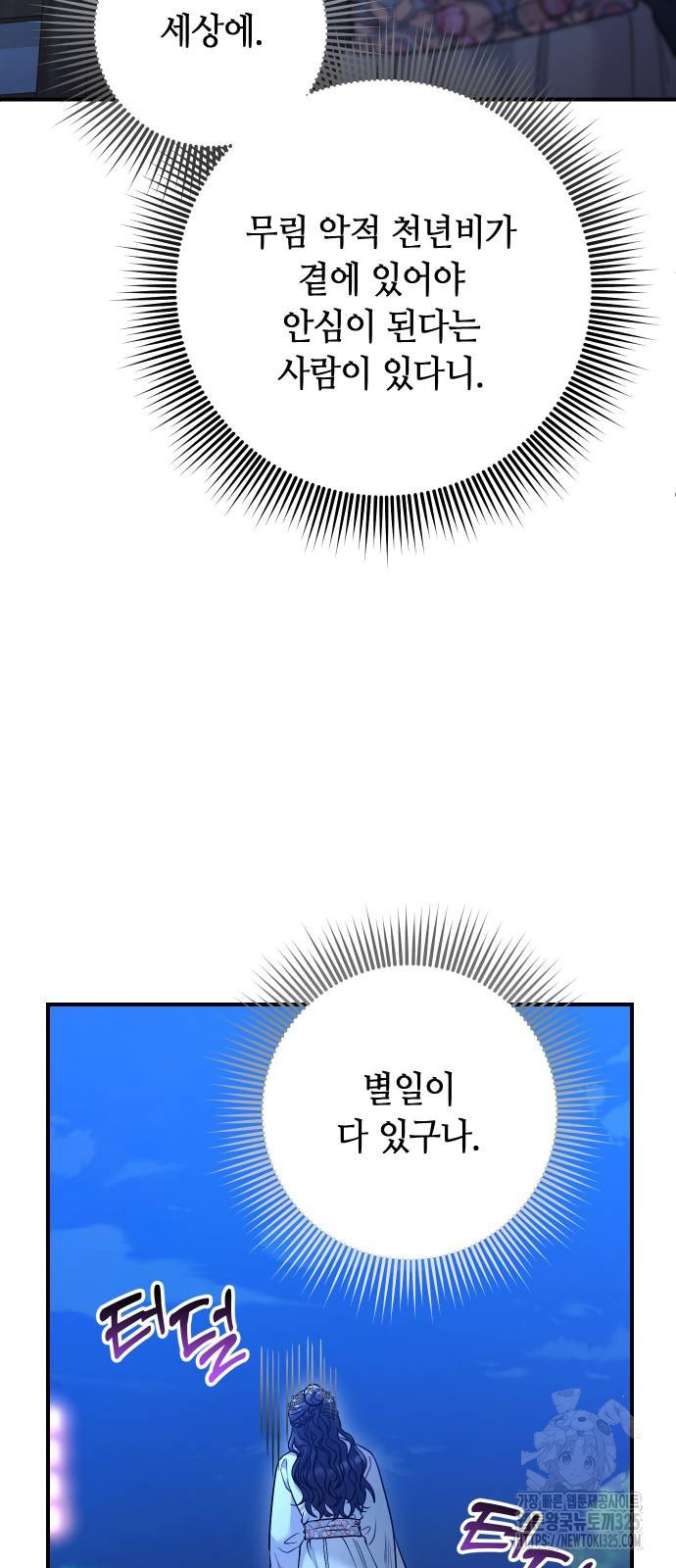 고수, 후궁으로 깨어나다 47화 12