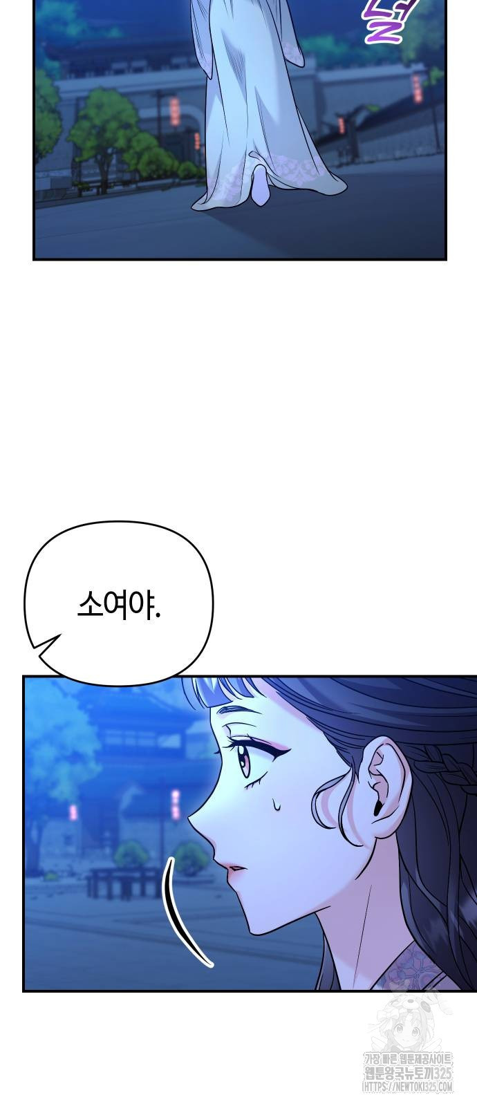 고수, 후궁으로 깨어나다 47화 13