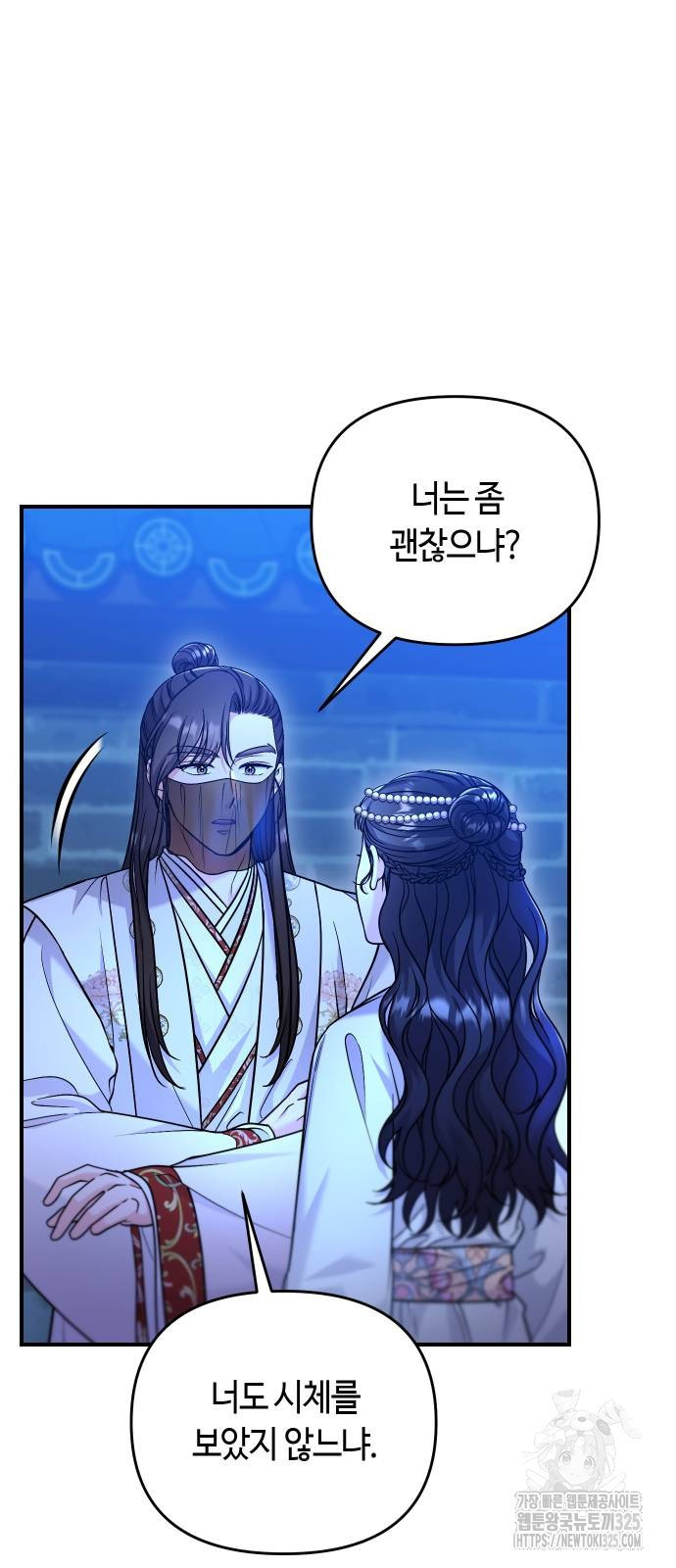 고수, 후궁으로 깨어나다 47화 16