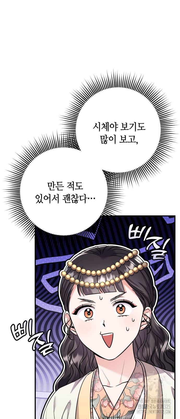 고수, 후궁으로 깨어나다 47화 17