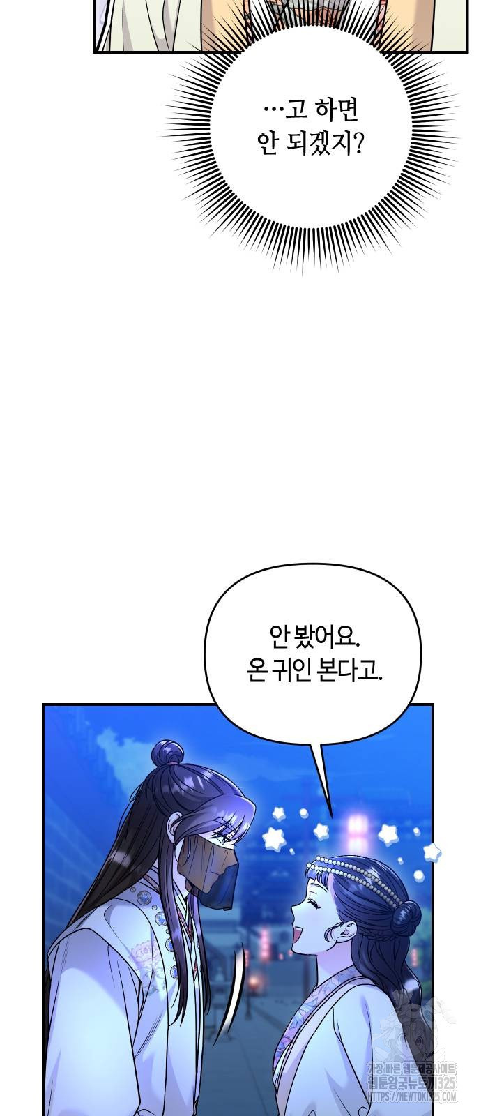 고수, 후궁으로 깨어나다 47화 18