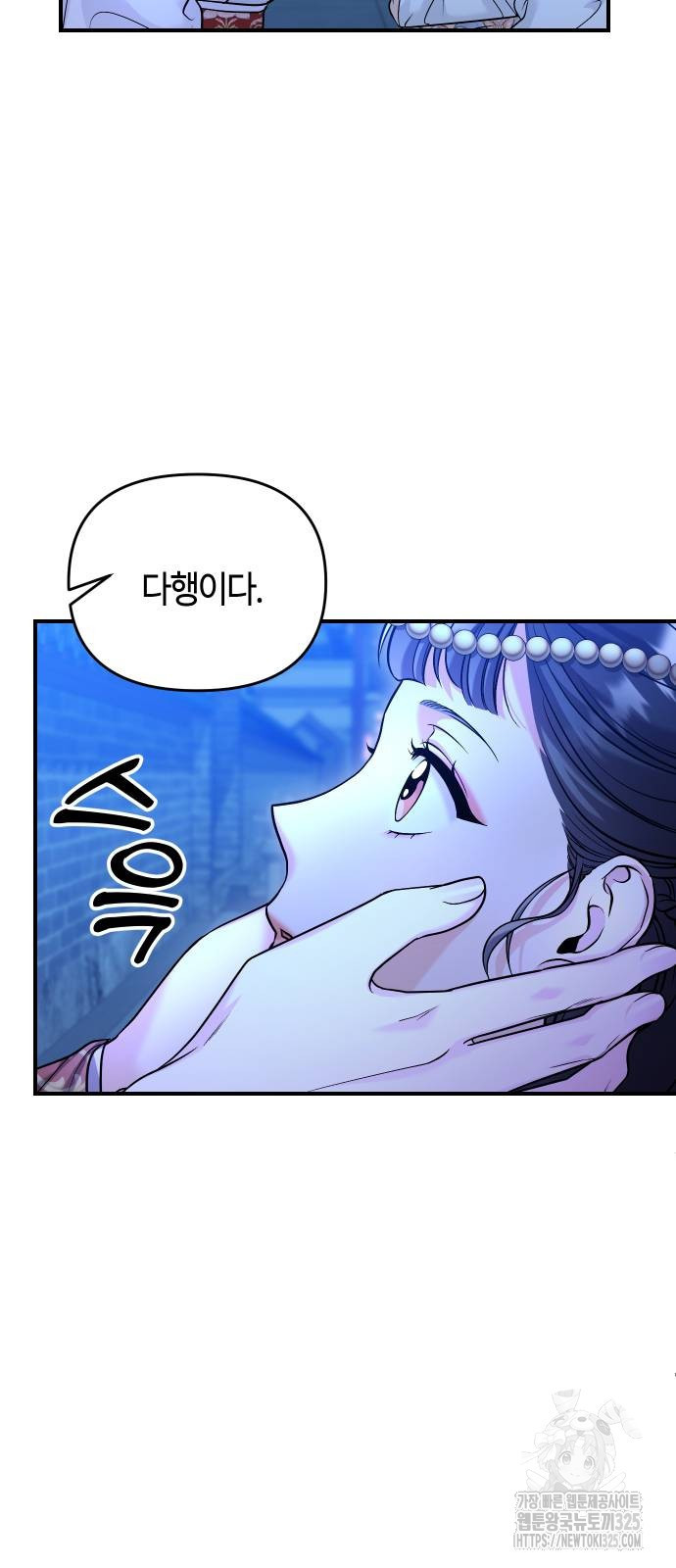 고수, 후궁으로 깨어나다 47화 19