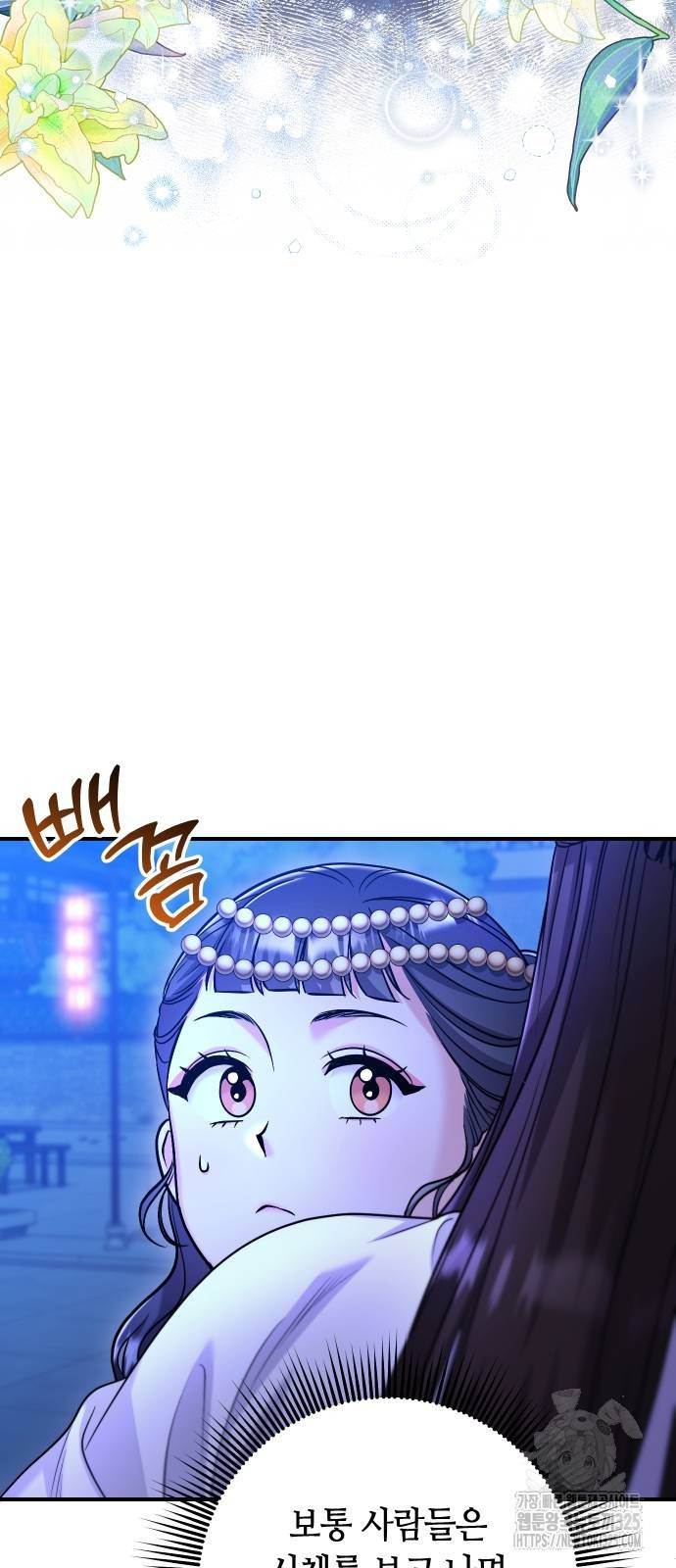 고수, 후궁으로 깨어나다 47화 21