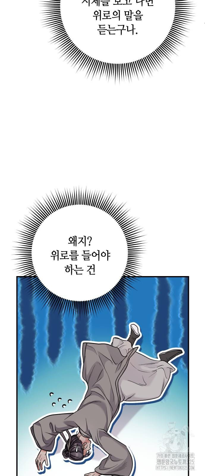 고수, 후궁으로 깨어나다 47화 22