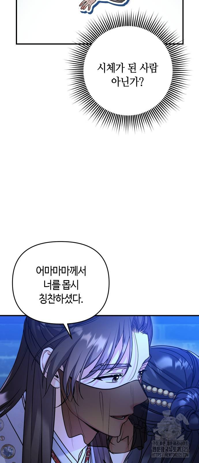 고수, 후궁으로 깨어나다 47화 23