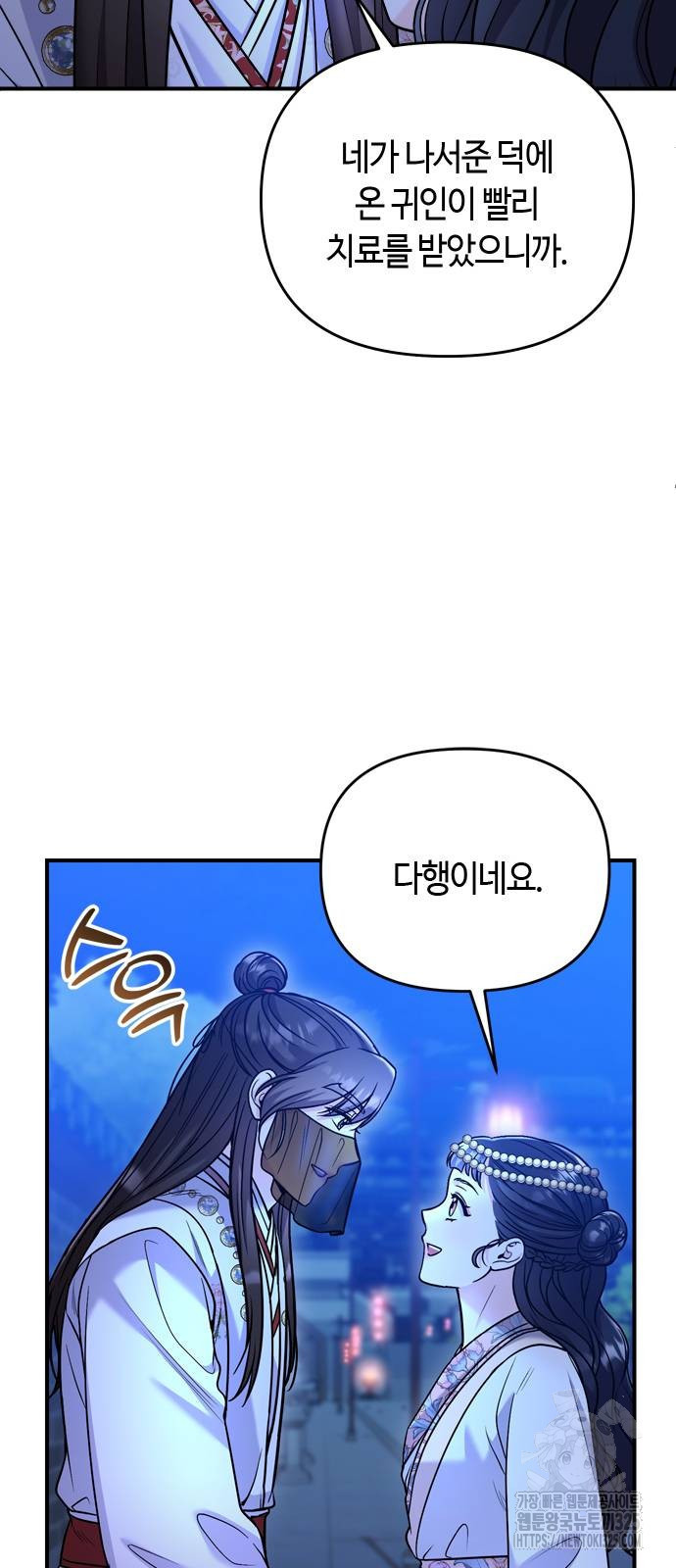 고수, 후궁으로 깨어나다 47화 24