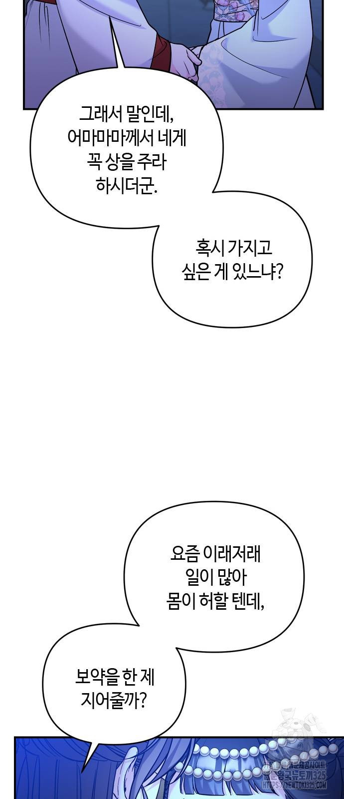 고수, 후궁으로 깨어나다 47화 25