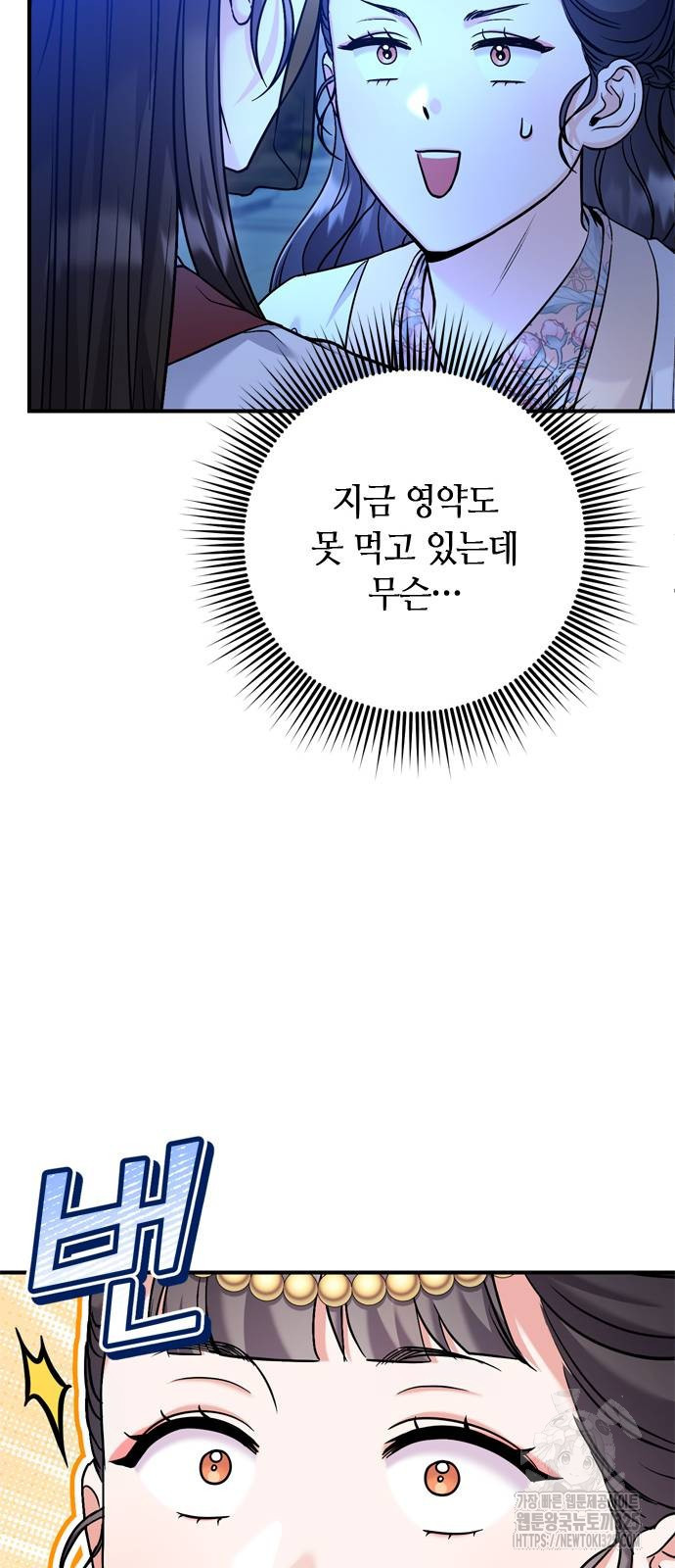 고수, 후궁으로 깨어나다 47화 26