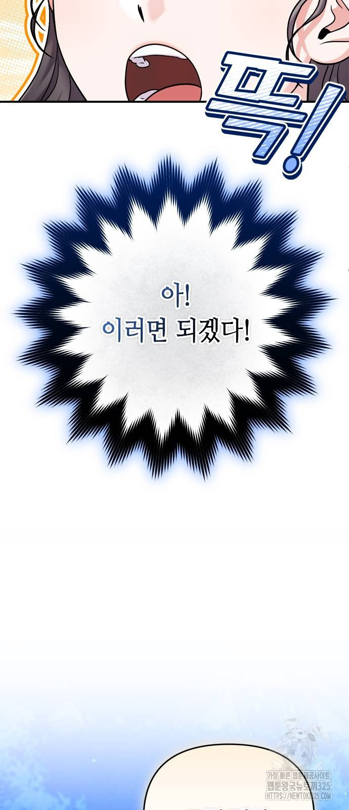 고수, 후궁으로 깨어나다 47화 27