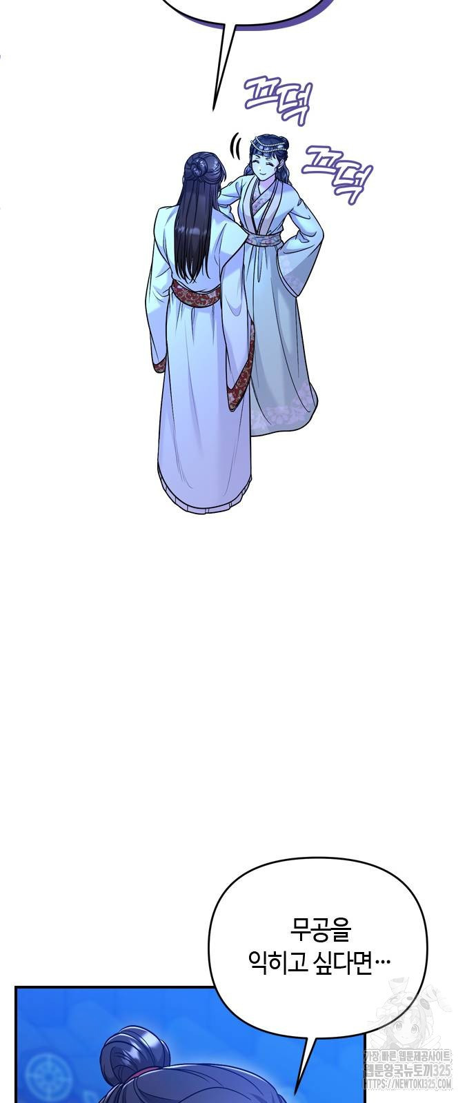 고수, 후궁으로 깨어나다 47화 30