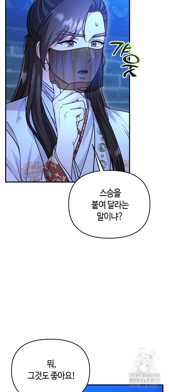 고수, 후궁으로 깨어나다 47화 31