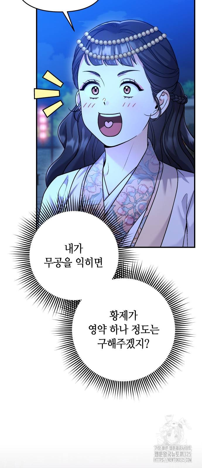 고수, 후궁으로 깨어나다 47화 32