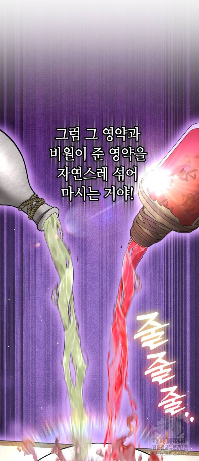 고수, 후궁으로 깨어나다 47화 33