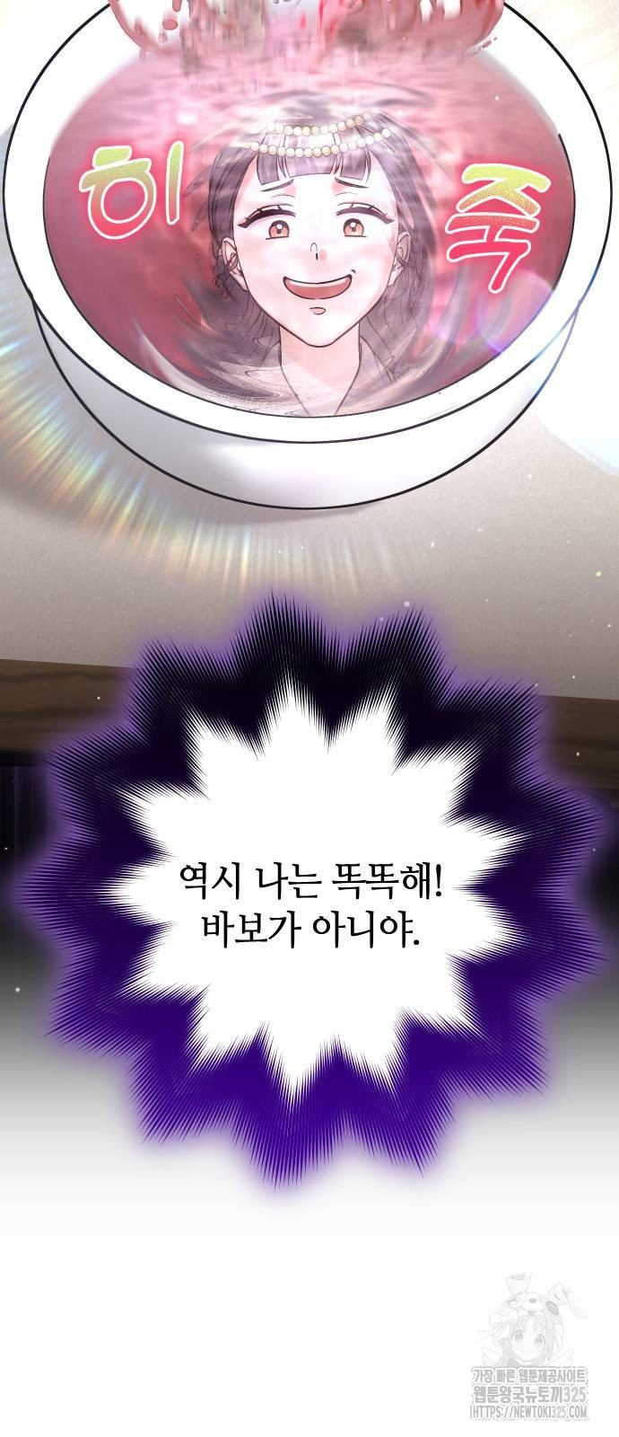 고수, 후궁으로 깨어나다 47화 34