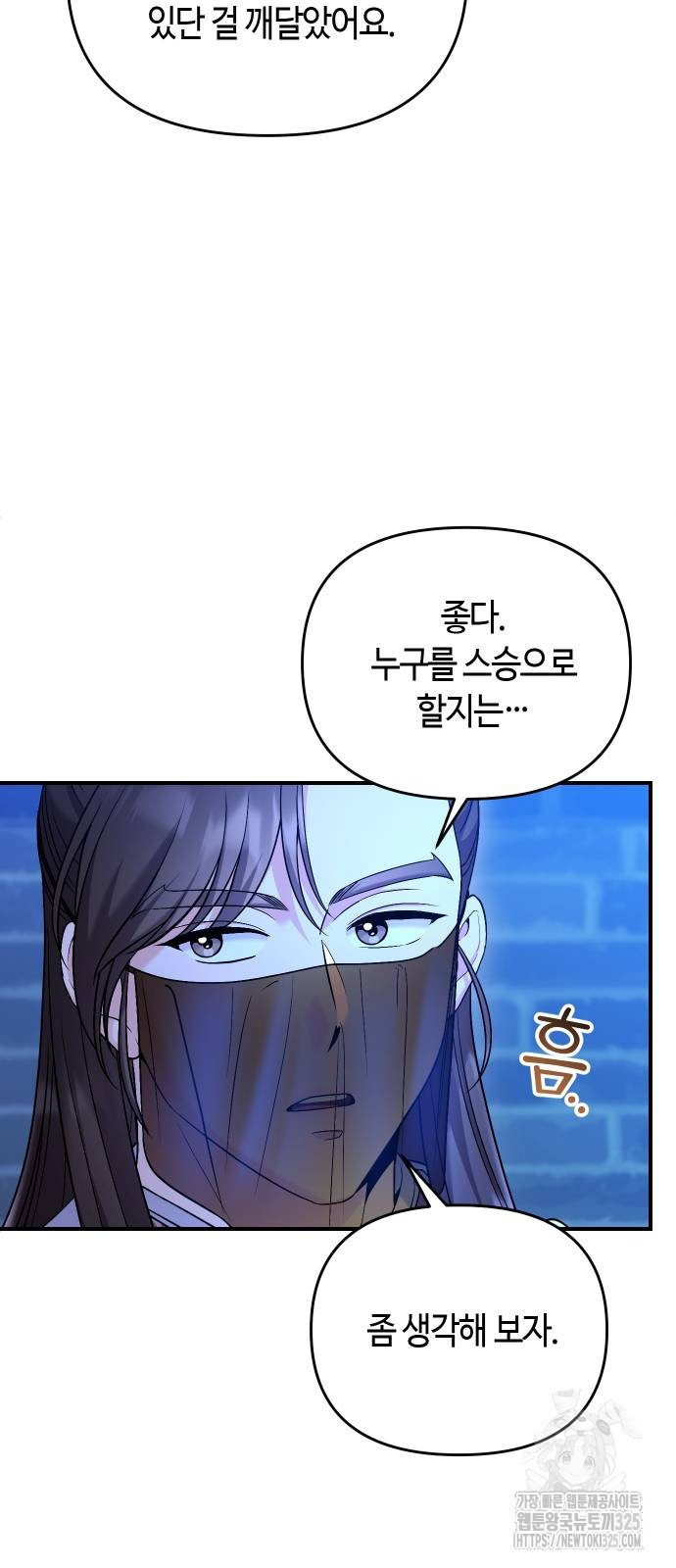 고수, 후궁으로 깨어나다 47화 36